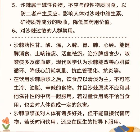 喝沙棘汁有哪些功效 沙棘汁原浆的禁忌人群